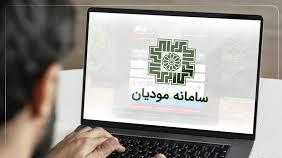 اشتراک سامانه مودیان